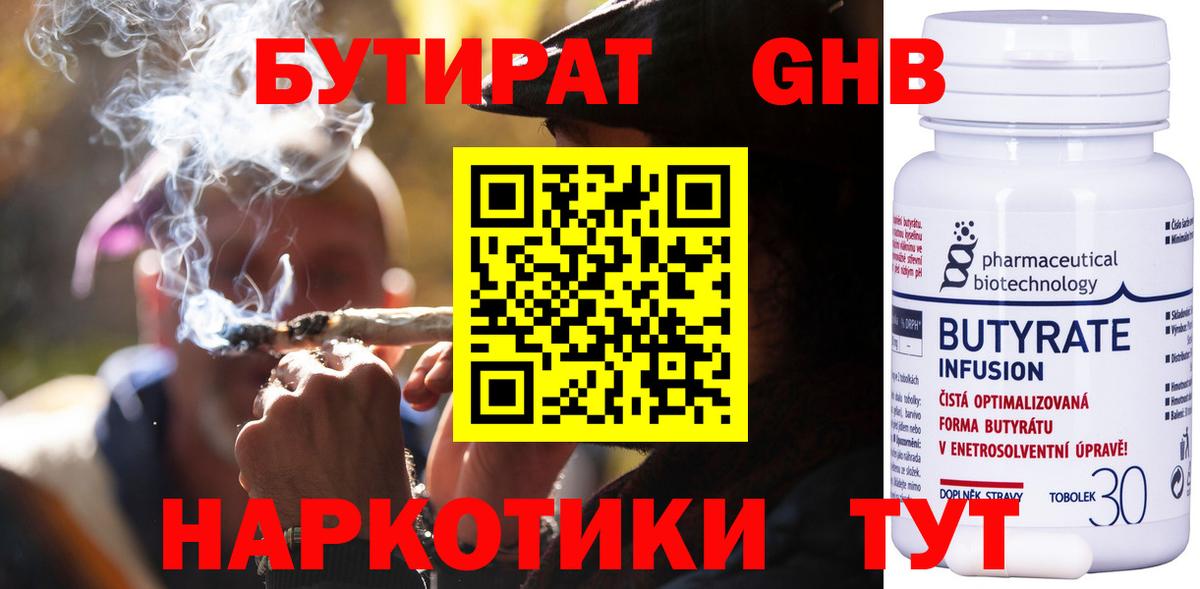 БУТИРАТ 1.4BDO Светлоград