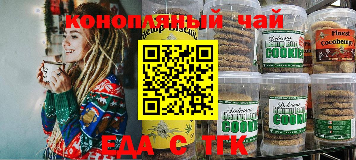 Светлоград  Печенье с ТГК конопля  Вход с VPN 