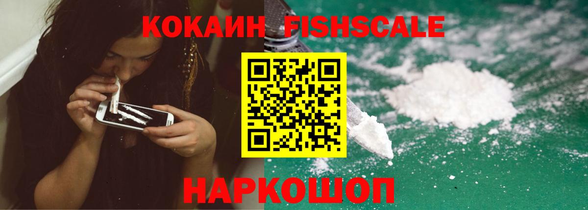 Кокаин 97% Светлоград