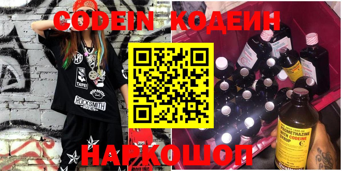 Светлоград  Кодеиновый сироп Lean напиток Lean (лин)  Кодеиновый сироп Lean напиток Lean (лин)  Вход с VPN 