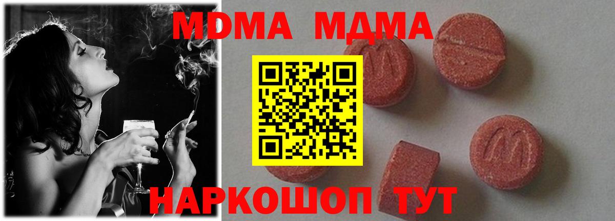 МДМА Molly Светлоград