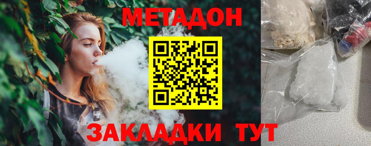 Светлоград  Метадон methadone  Метадон белоснежный  Вход с VPN 