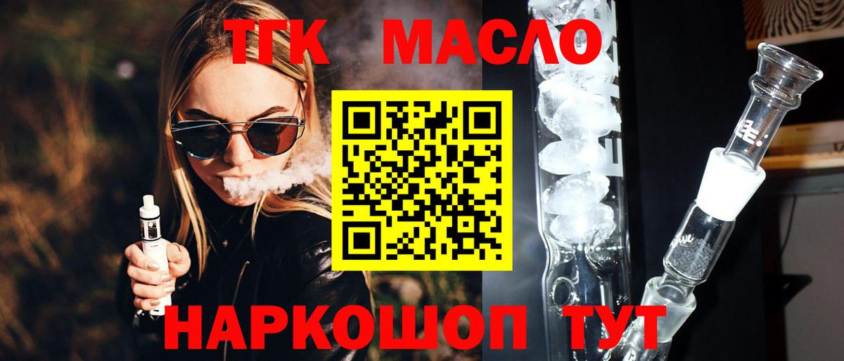 ТГК гашишное масло Светлоград